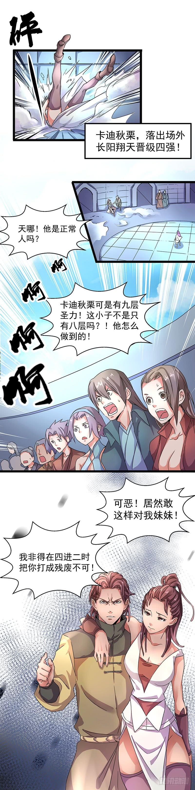 《混沌剑神（驯鹿版）》第4话 卡加斯学院 第12页