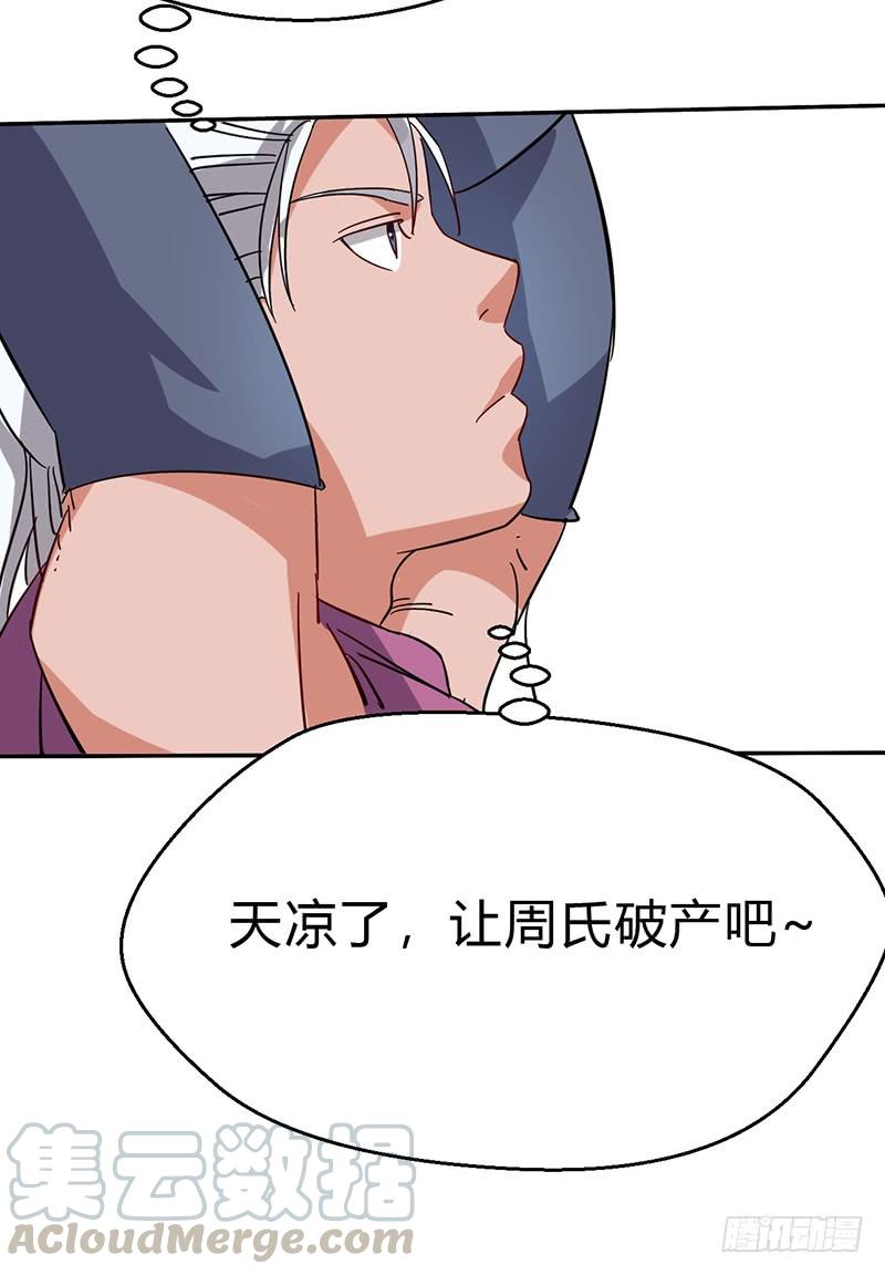 《混沌剑神（驯鹿版）》第56话 复仇开始 第21页