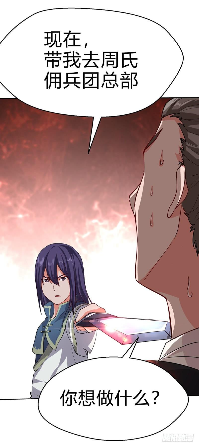 《混沌剑神（驯鹿版）》第56话 复仇开始 第13页