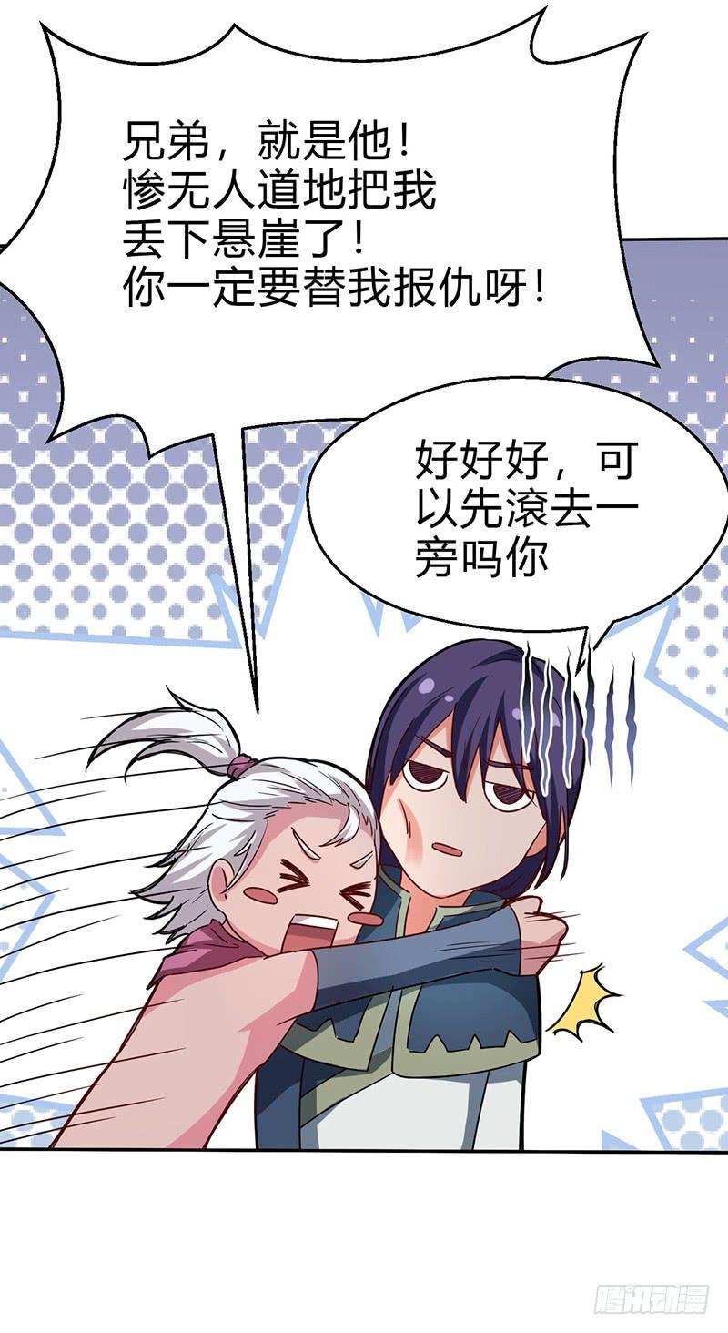 《混沌剑神（驯鹿版）》第56话 复仇开始 第9页