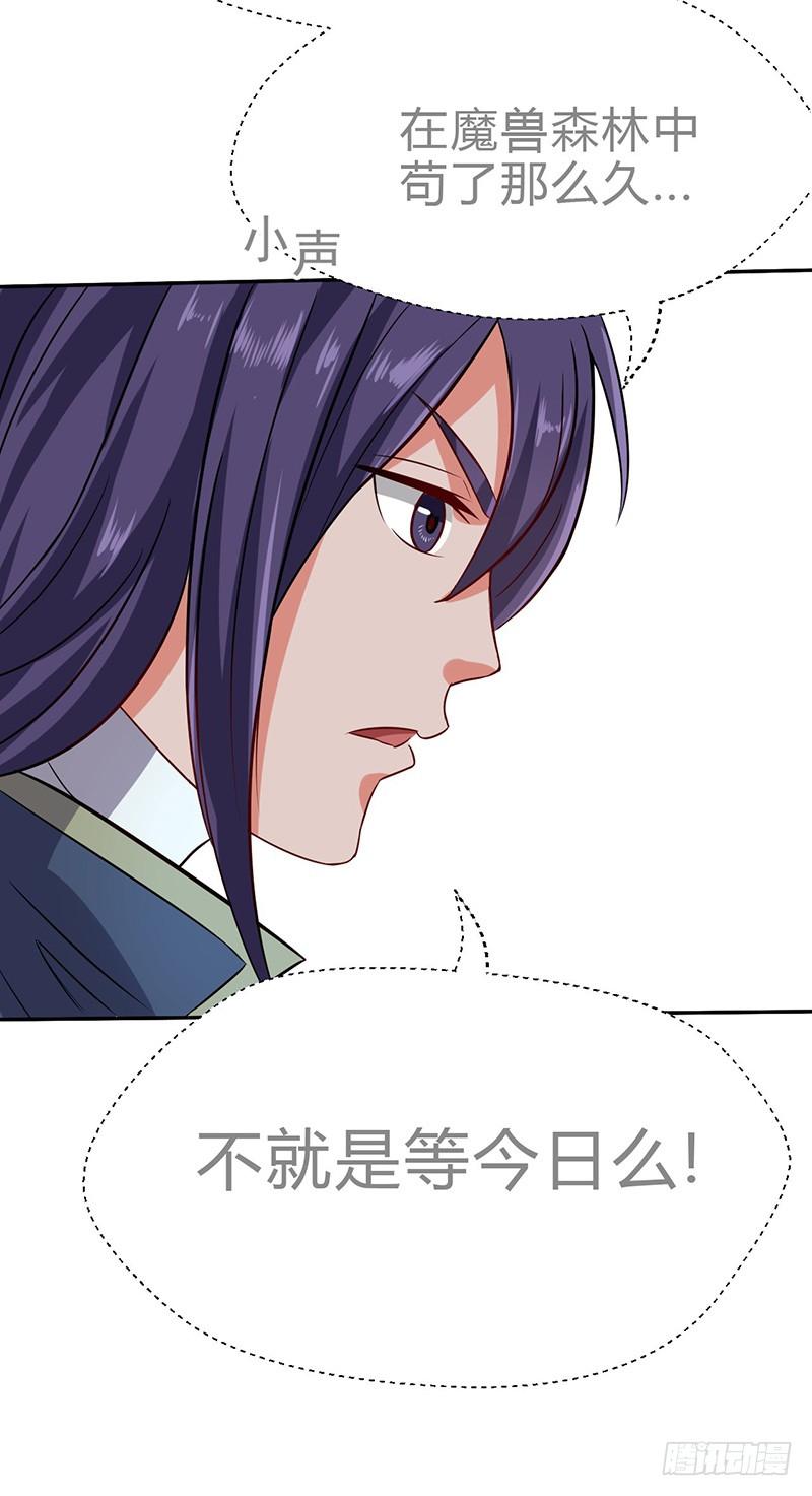《混沌剑神（驯鹿版）》第56话 复仇开始 第27页