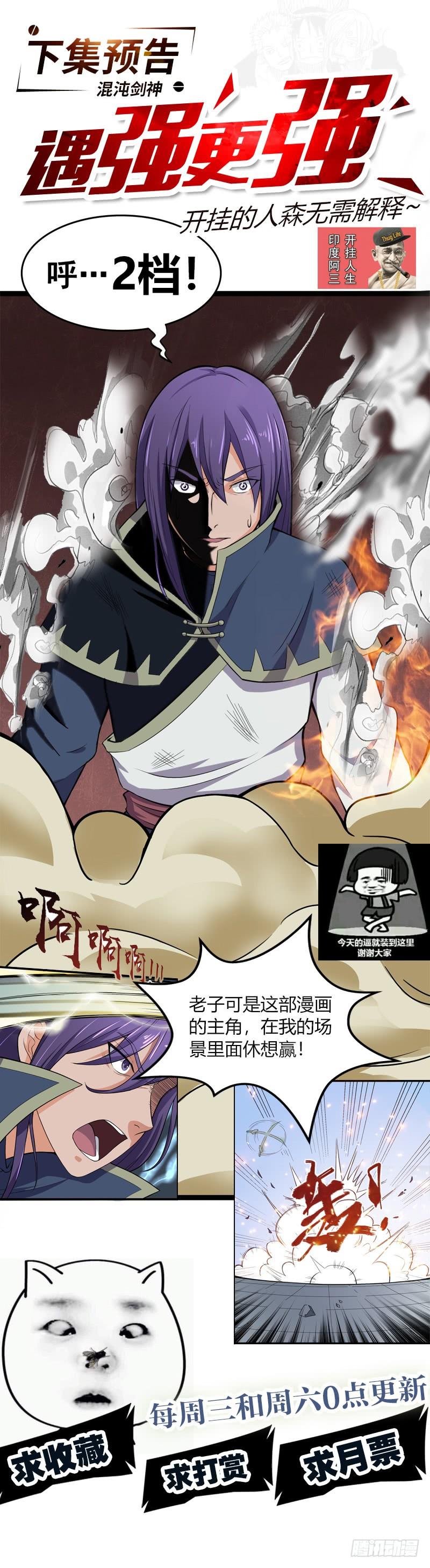 《混沌剑神（驯鹿版）》第57话 大战周氏佣兵团 第35页