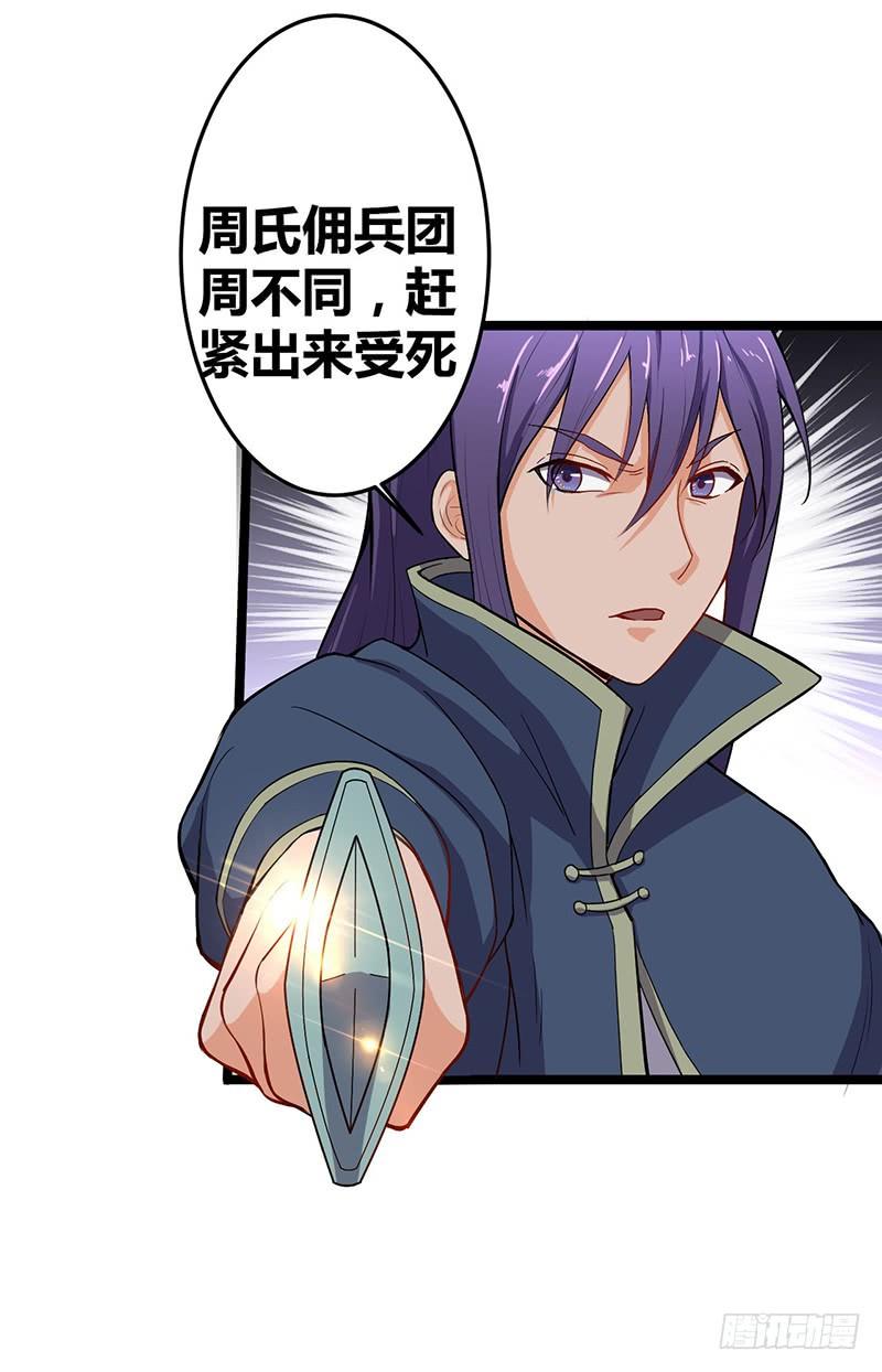 《混沌剑神（驯鹿版）》第57话 大战周氏佣兵团 第10页