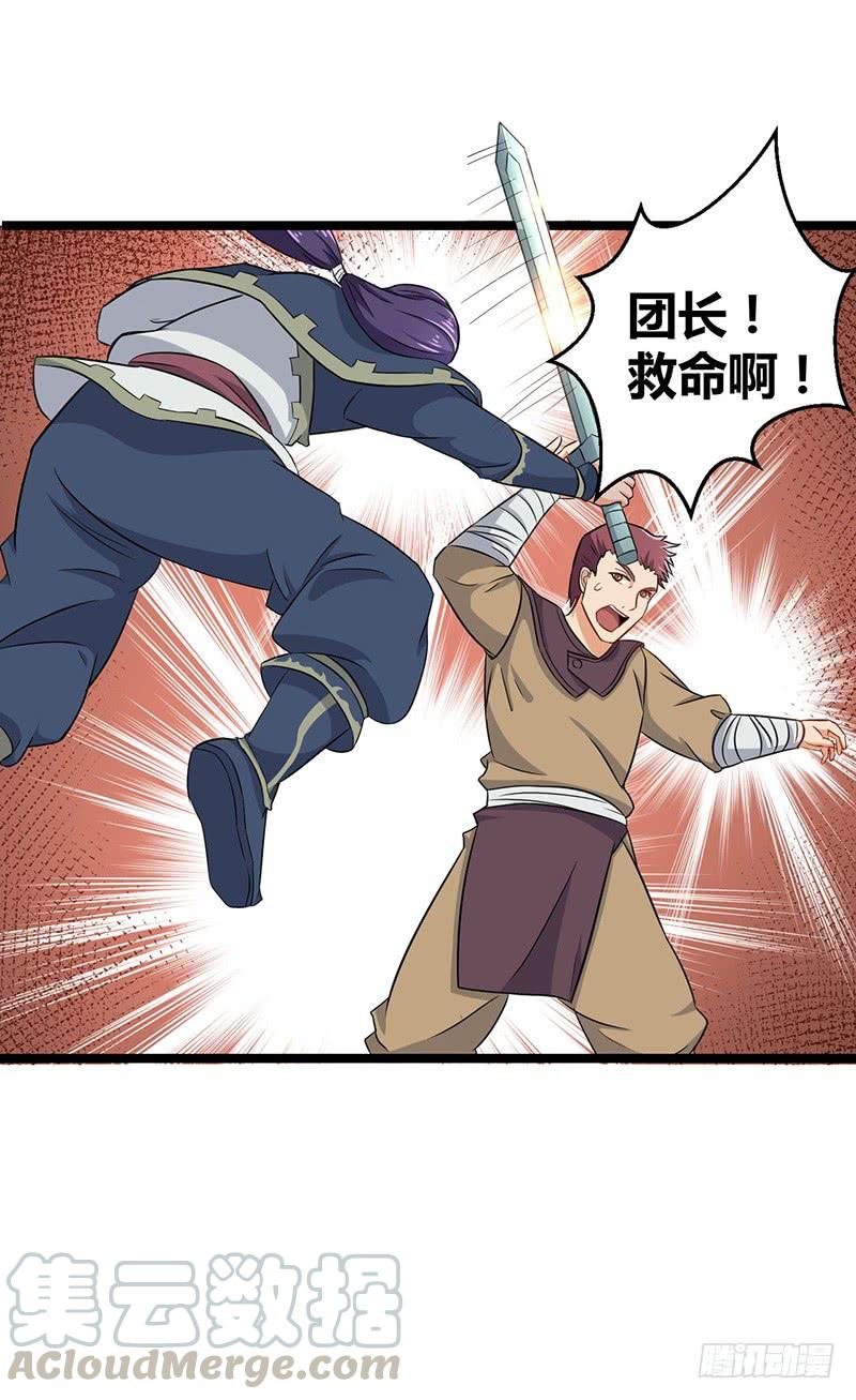 《混沌剑神（驯鹿版）》第57话 大战周氏佣兵团 第31页