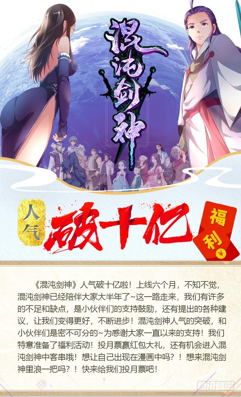 《混沌剑神（驯鹿版）》第57话 大战周氏佣兵团 第36页