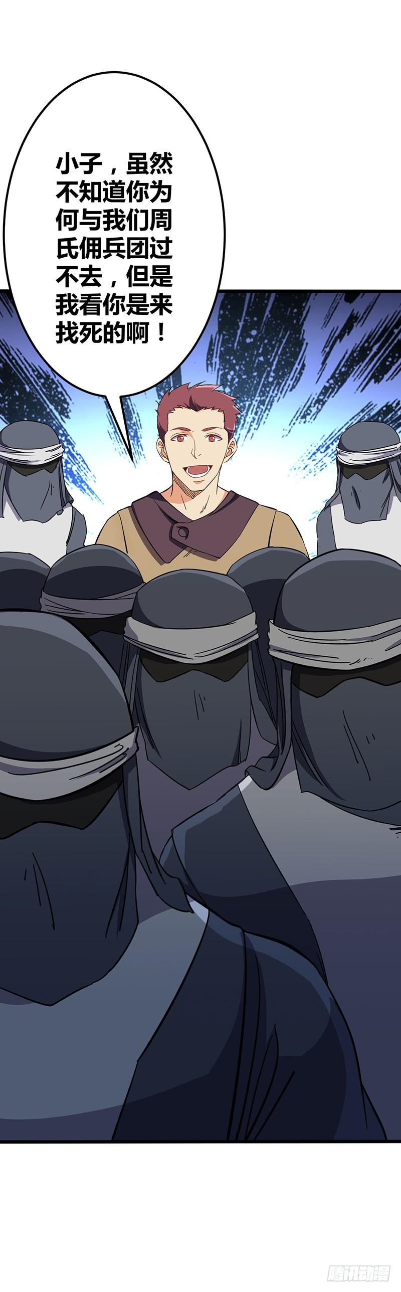 《混沌剑神（驯鹿版）》第57话 大战周氏佣兵团 第22页