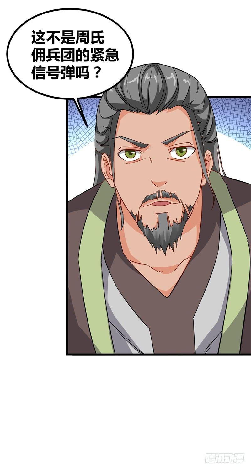 《混沌剑神（驯鹿版）》第57话 大战周氏佣兵团 第16页