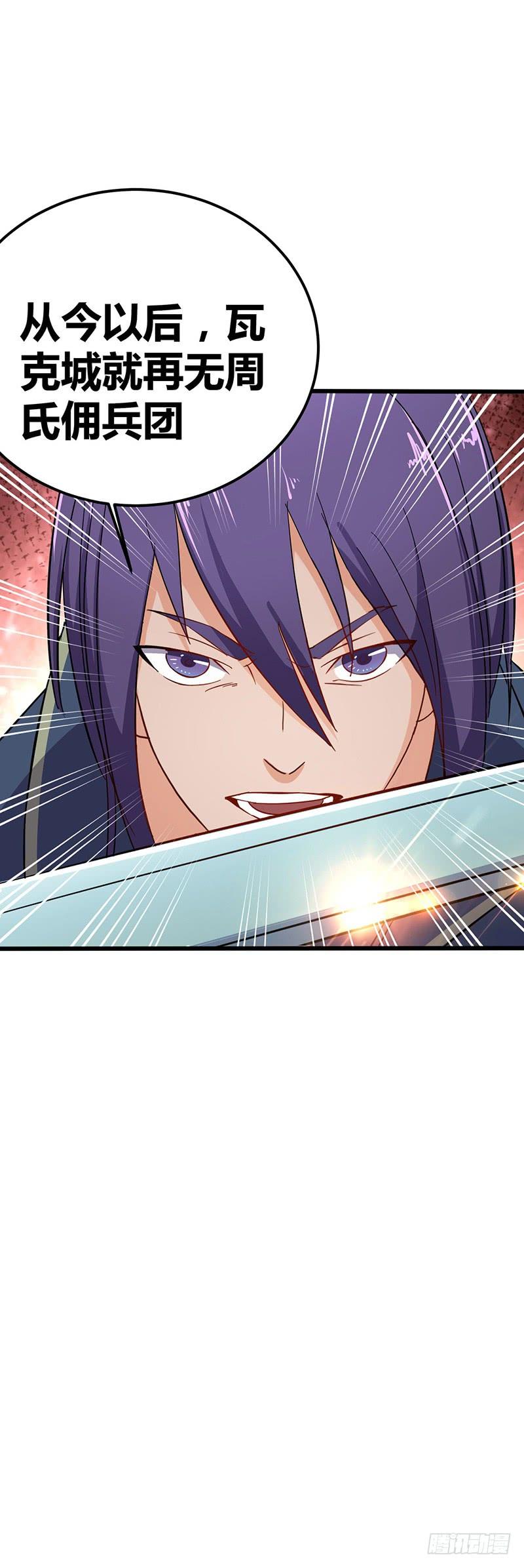 《混沌剑神（驯鹿版）》第57话 大战周氏佣兵团 第25页