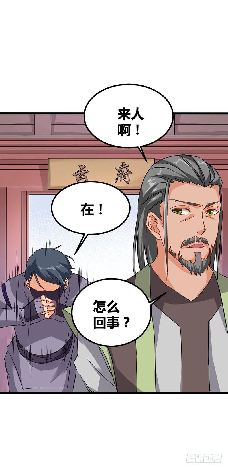 《混沌剑神（驯鹿版）》第57话 大战周氏佣兵团 第17页