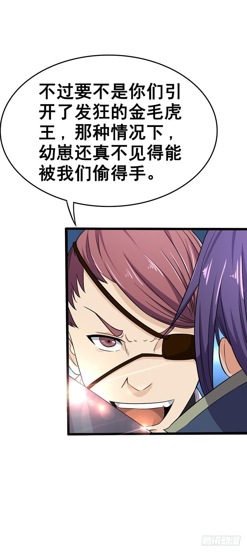 《混沌剑神（驯鹿版）》第58话 强敌周不同 第14页