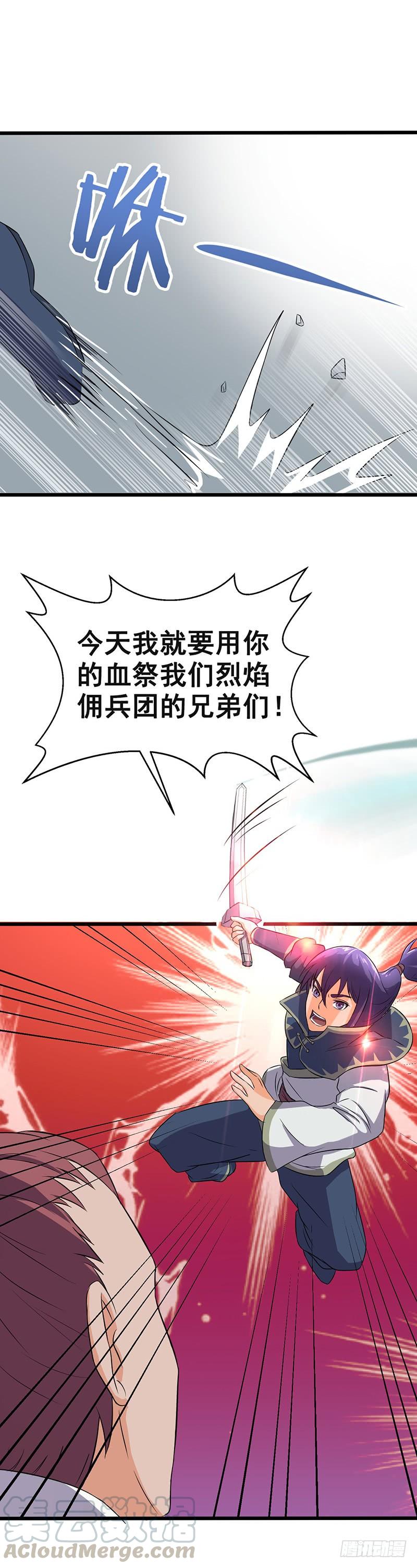 《混沌剑神（驯鹿版）》第58话 强敌周不同 第11页