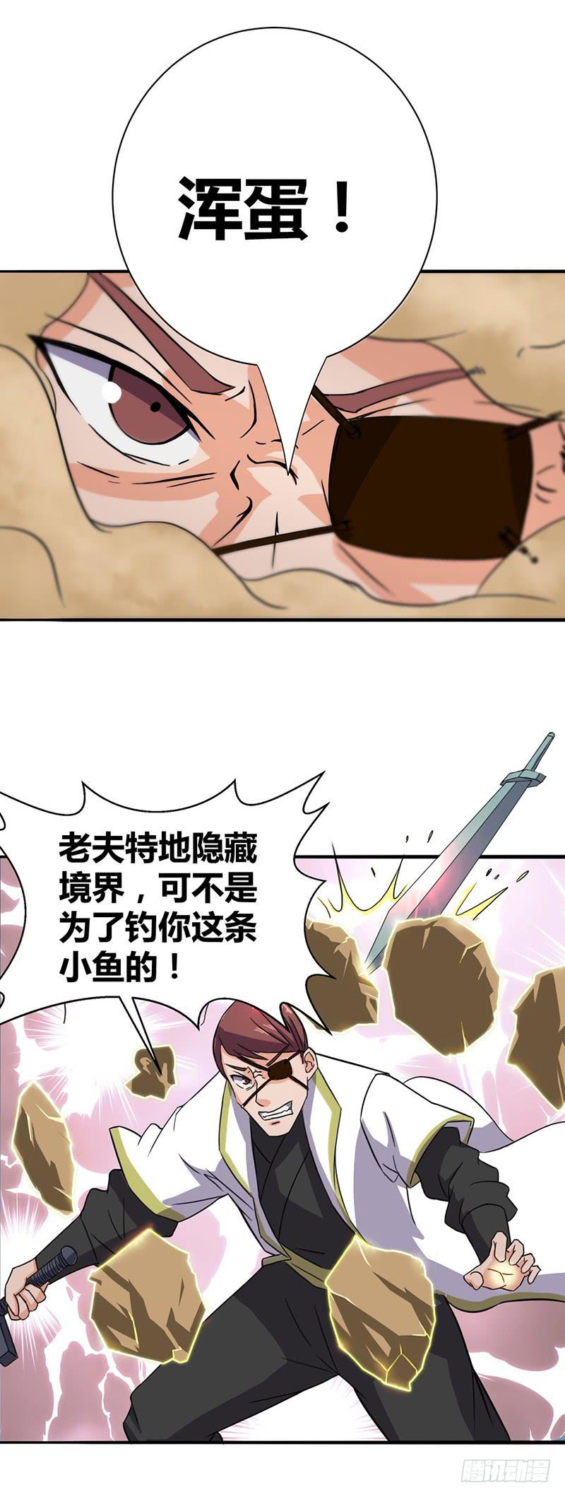 《混沌剑神（驯鹿版）》第58话 强敌周不同 第33页