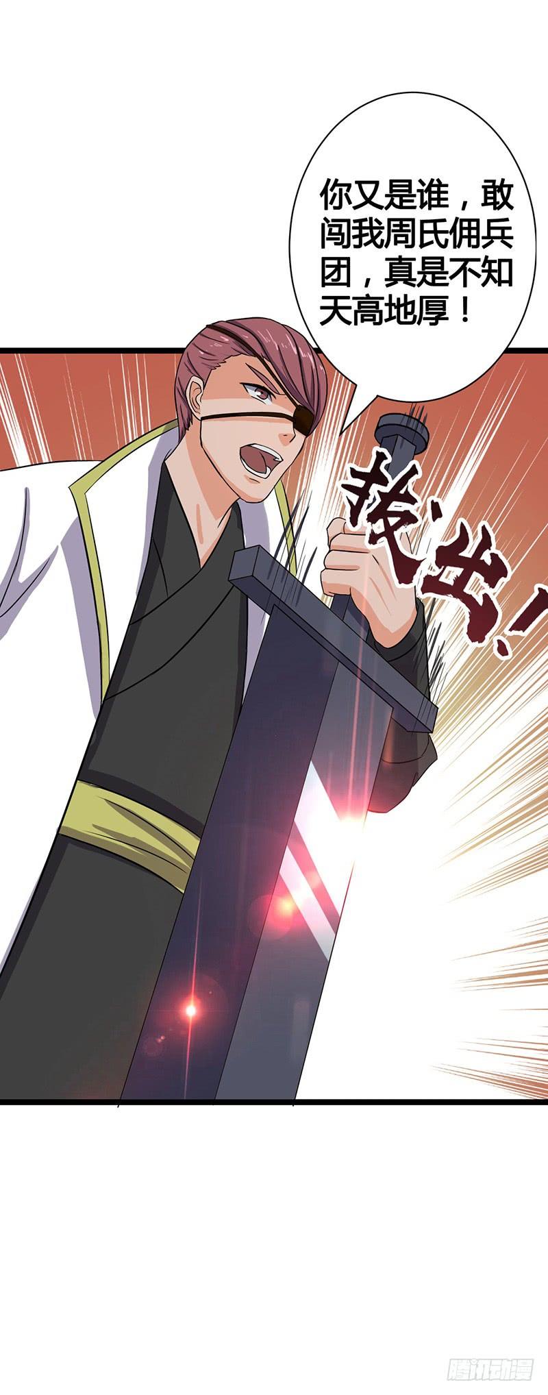 《混沌剑神（驯鹿版）》第58话 强敌周不同 第4页