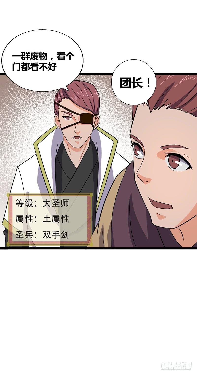 《混沌剑神（驯鹿版）》第58话 强敌周不同 第2页