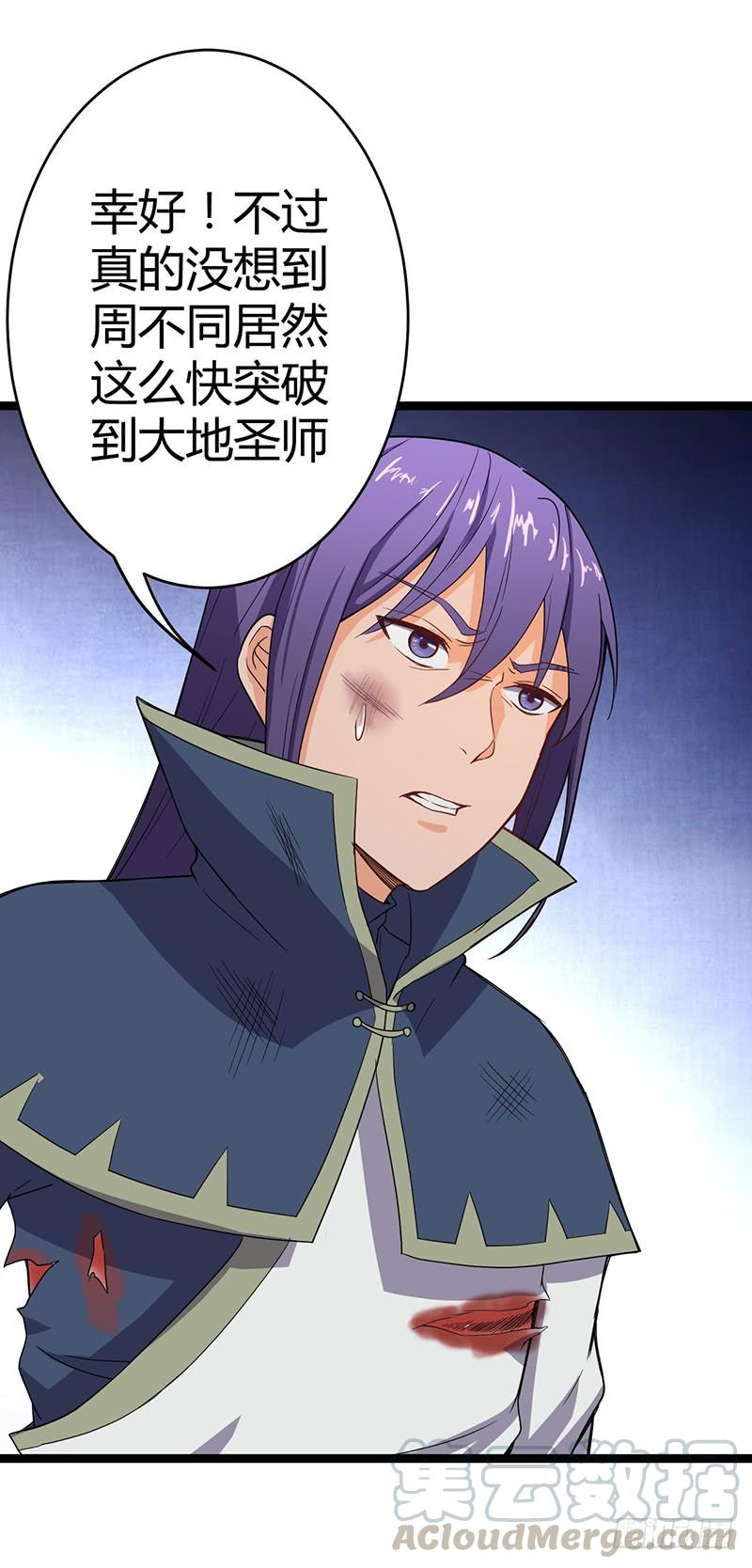 《混沌剑神（驯鹿版）》第59话 大地圣师 第11页