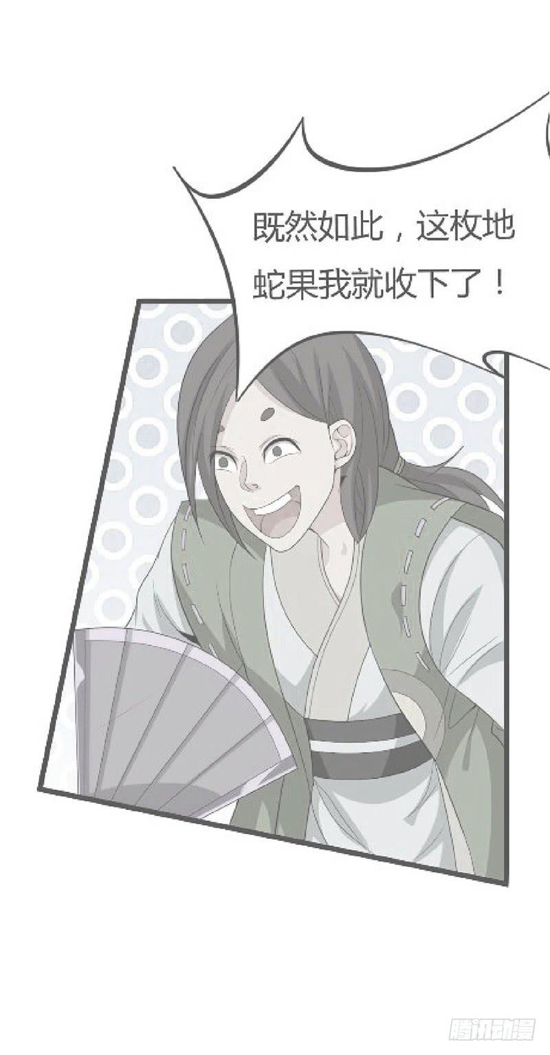 《混沌剑神（驯鹿版）》第59话 大地圣师 第13页