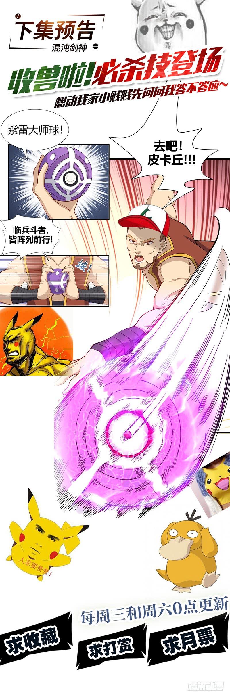 《混沌剑神（驯鹿版）》第59话 大地圣师 第28页