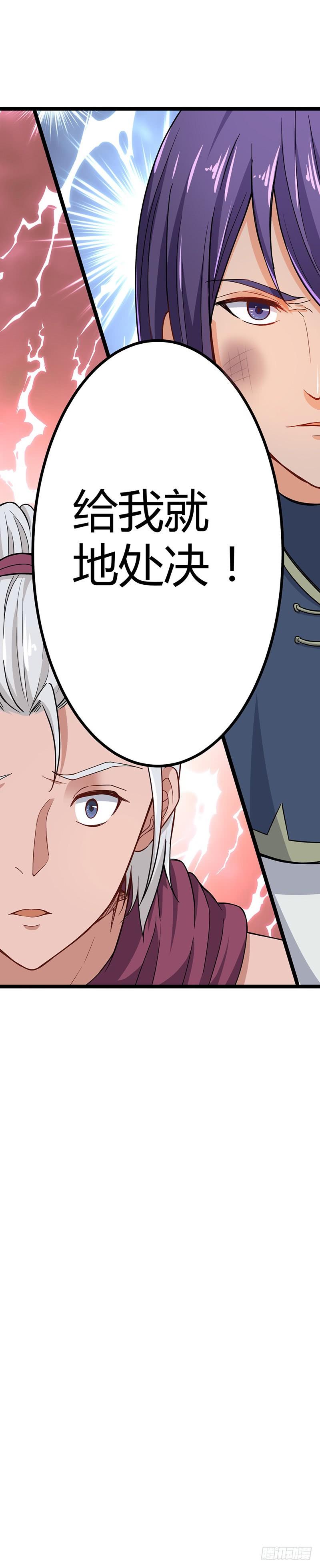 《混沌剑神（驯鹿版）》第59话 大地圣师 第27页