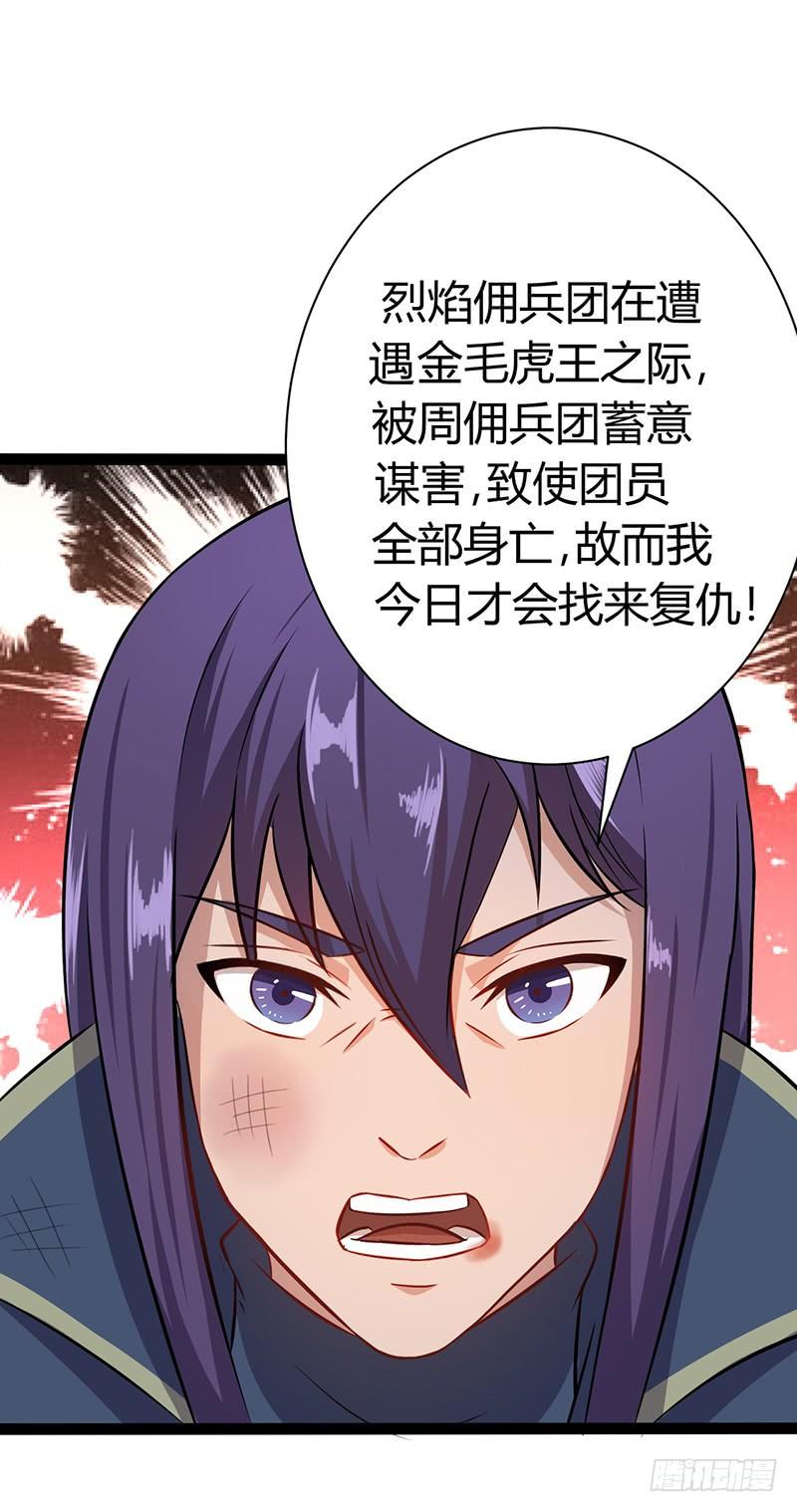 《混沌剑神（驯鹿版）》第59话 大地圣师 第22页