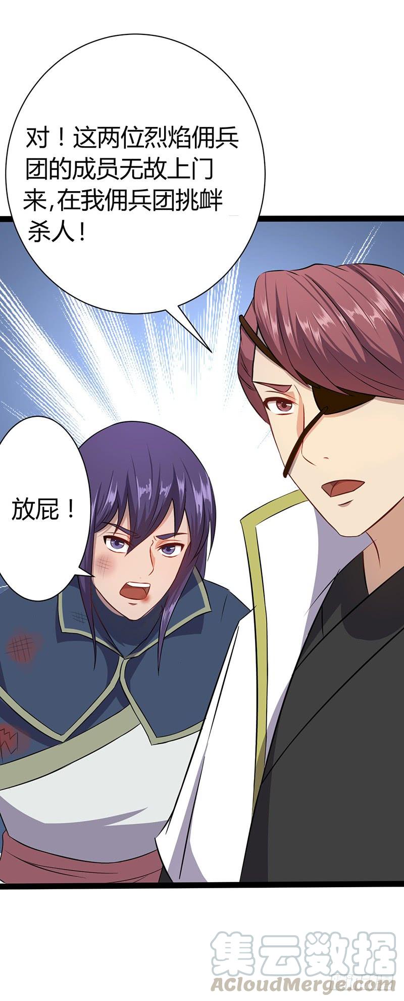 《混沌剑神（驯鹿版）》第59话 大地圣师 第21页