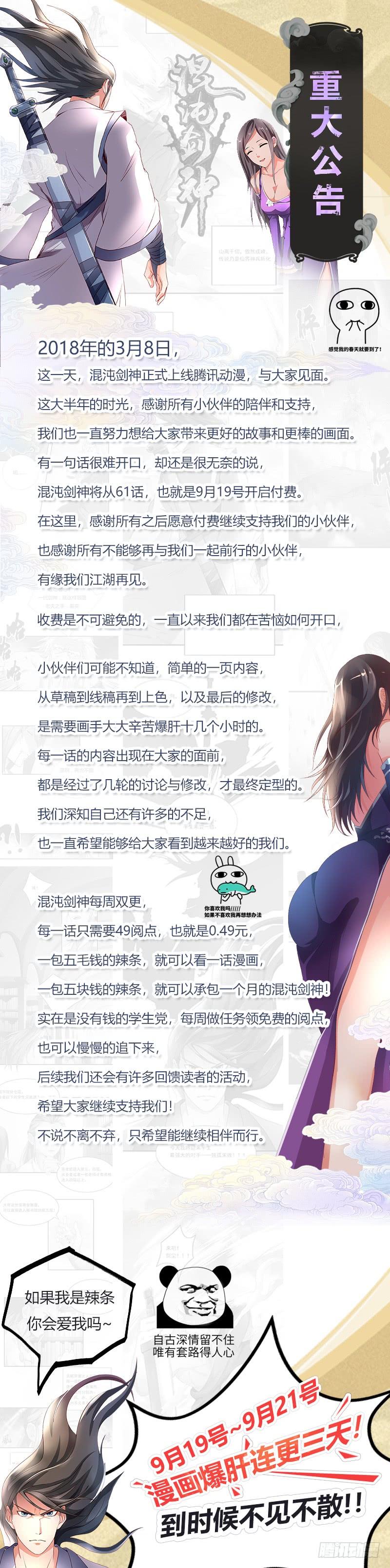 《混沌剑神（驯鹿版）》第60话 瓦克城主 第35页