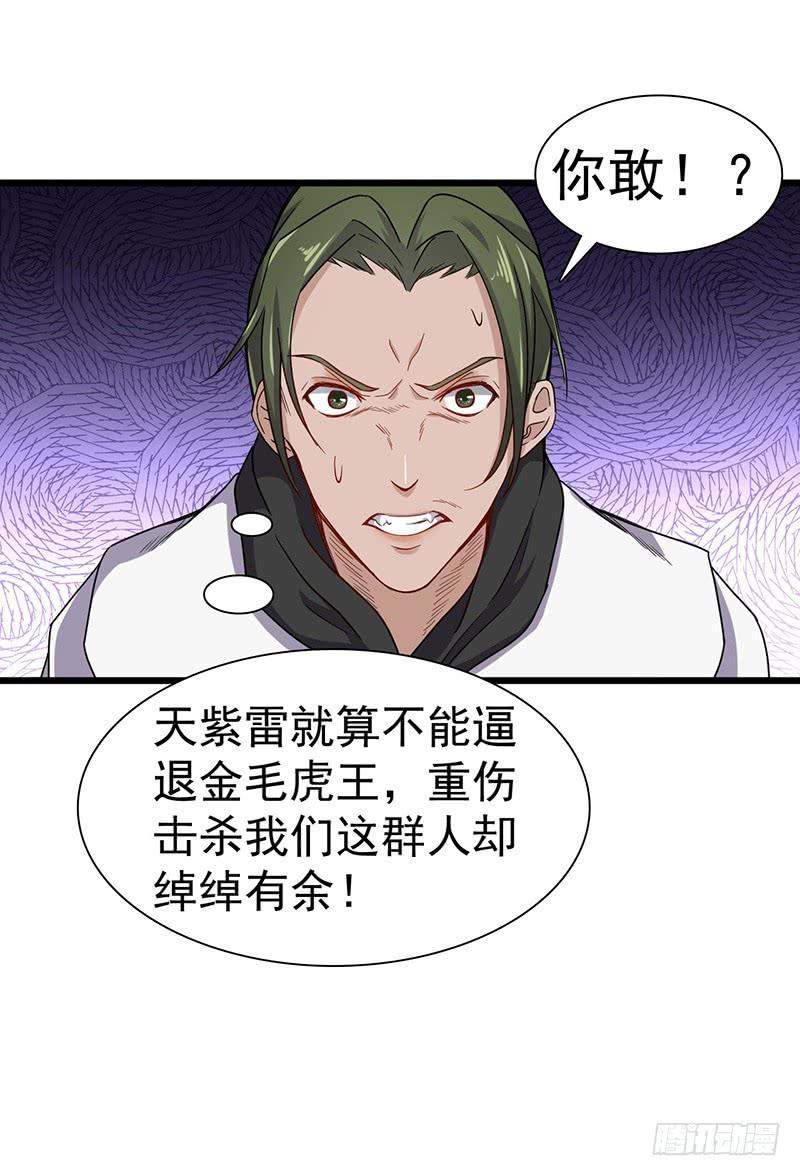 《混沌剑神（驯鹿版）》第60话 瓦克城主 第7页