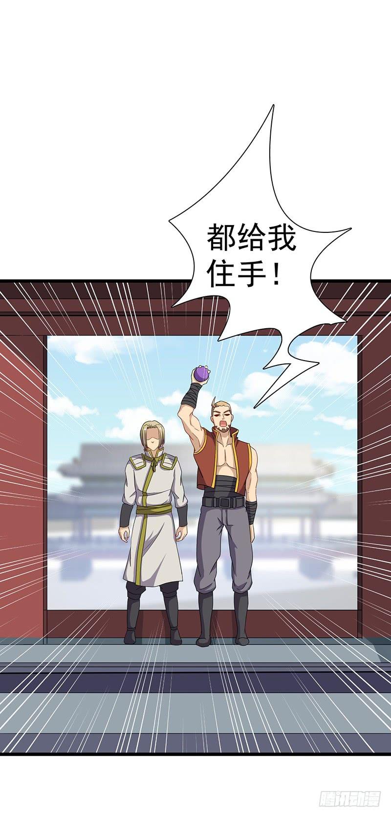 《混沌剑神（驯鹿版）》第60话 瓦克城主 第4页