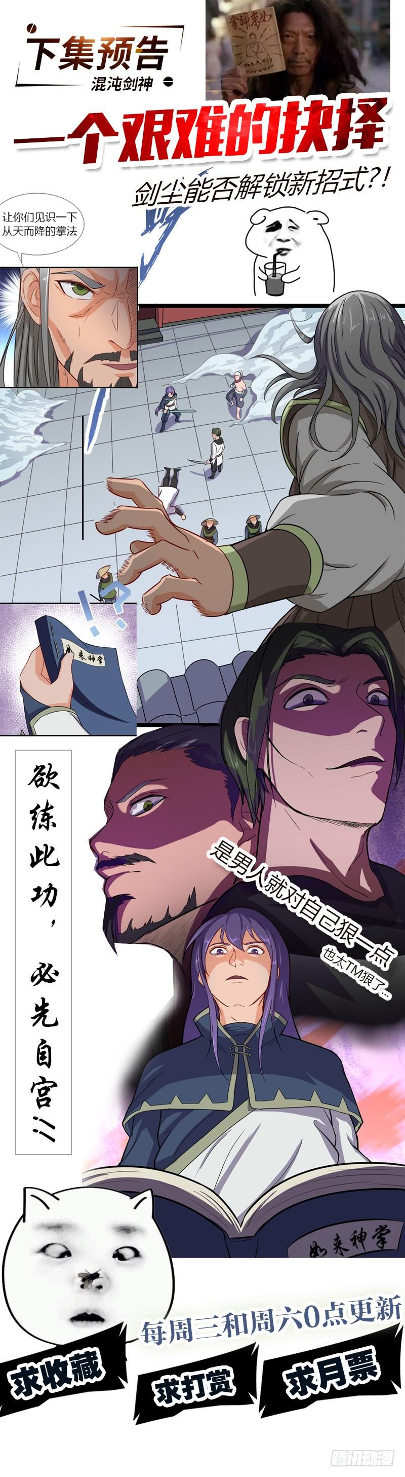 《混沌剑神（驯鹿版）》第60话 瓦克城主 第33页
