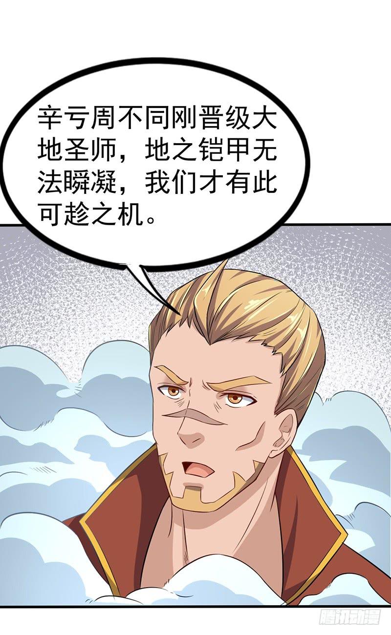 《混沌剑神（驯鹿版）》第60话 瓦克城主 第26页