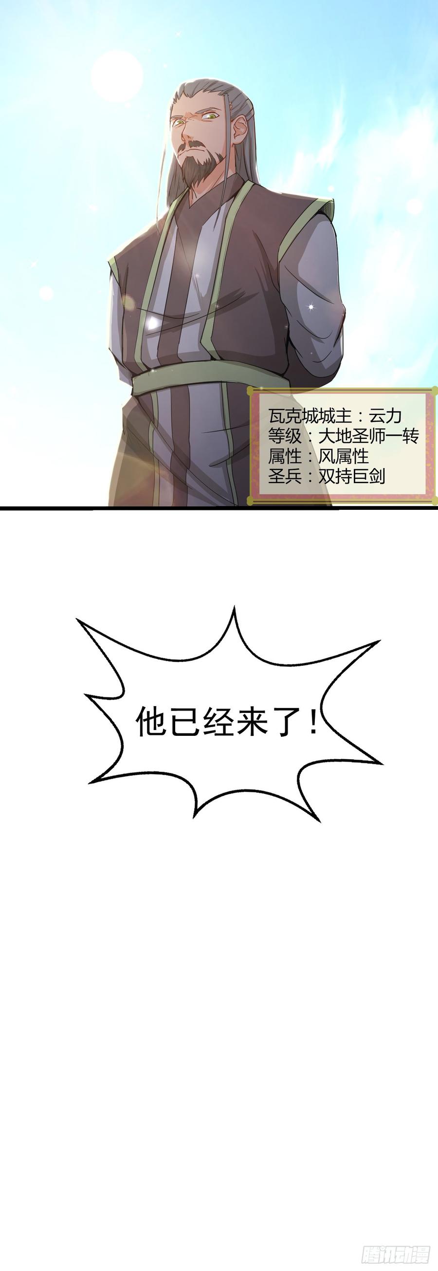 《混沌剑神（驯鹿版）》第60话 瓦克城主 第32页
