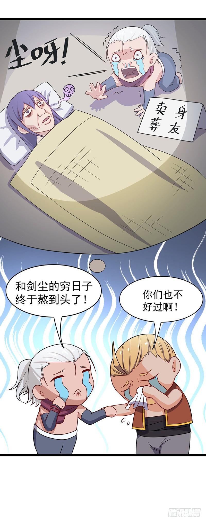 《混沌剑神（驯鹿版）》第61话 幕后黑手 第19页