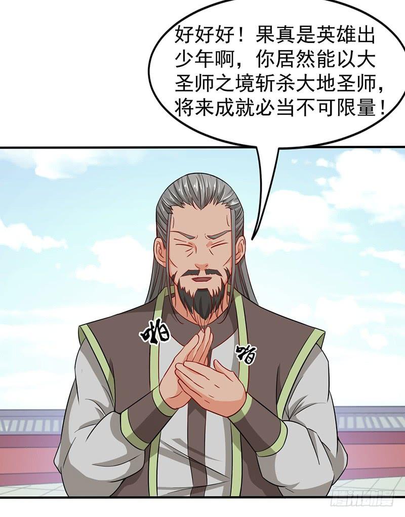 《混沌剑神（驯鹿版）》第61话 幕后黑手 第9页