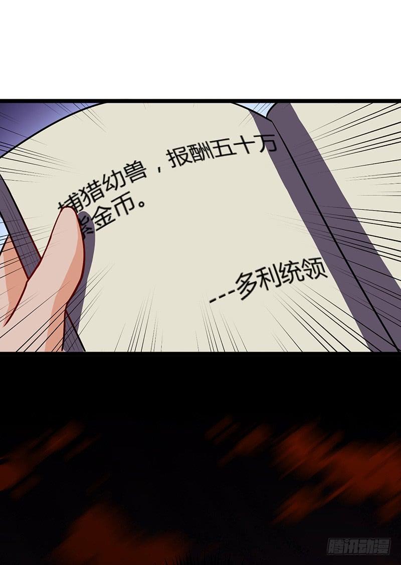 《混沌剑神（驯鹿版）》第61话 幕后黑手 第27页