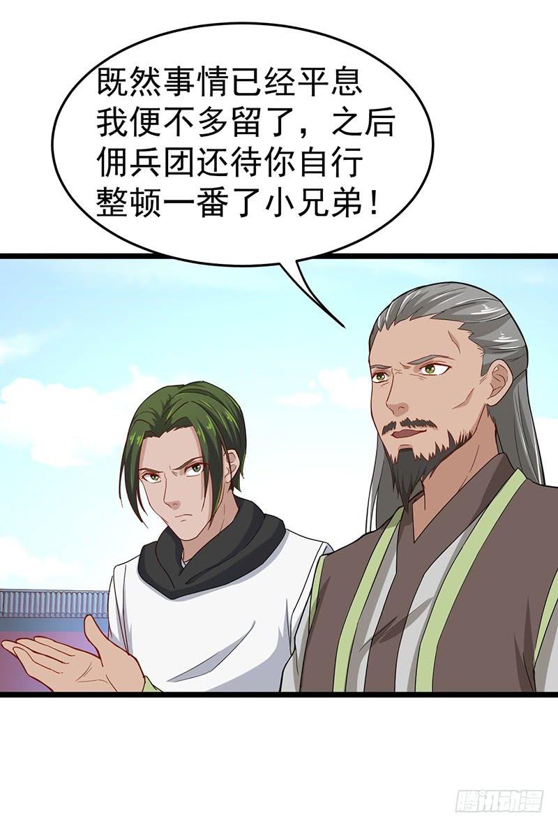 《混沌剑神（驯鹿版）》第62话 烈焰重生 第3页