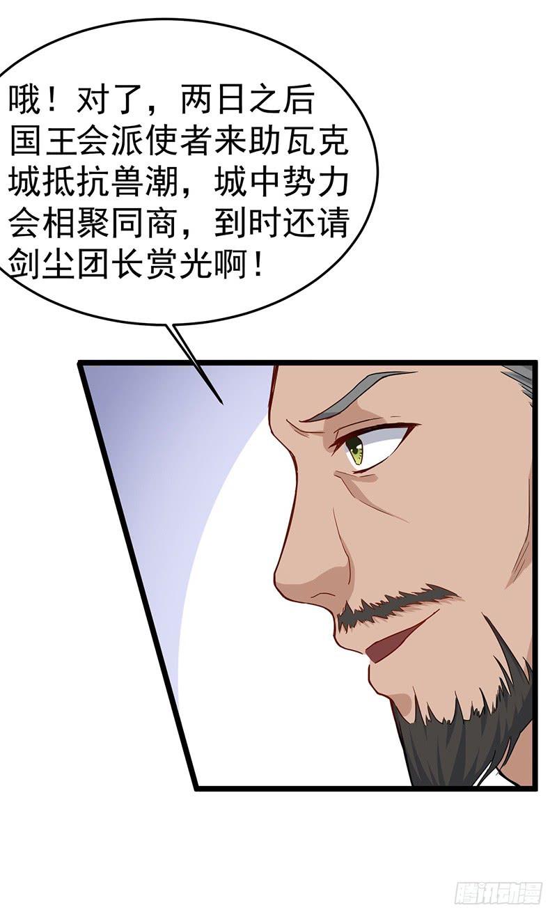 《混沌剑神（驯鹿版）》第62话 烈焰重生 第5页