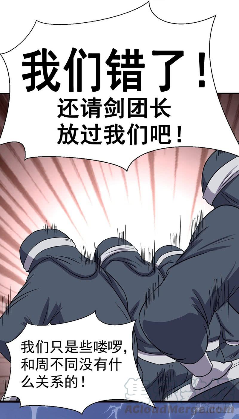 《混沌剑神（驯鹿版）》第62话 烈焰重生 第11页