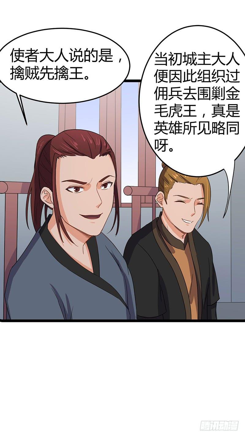 《混沌剑神（驯鹿版）》第63话 使者 第13页