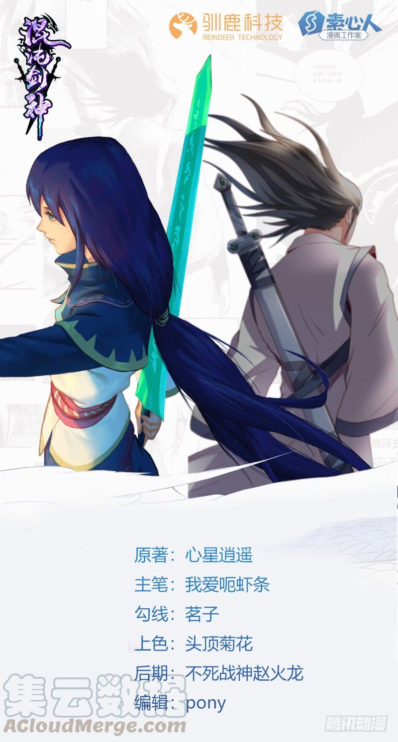 《混沌剑神（驯鹿版）》第63话 使者 第1页