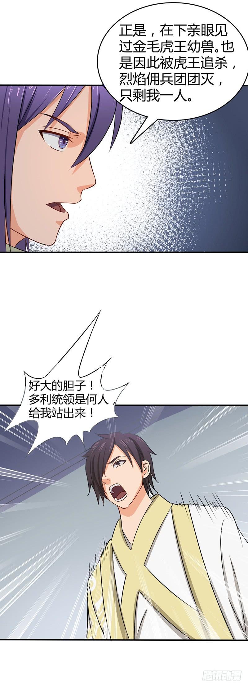《混沌剑神（驯鹿版）》第63话 使者 第19页
