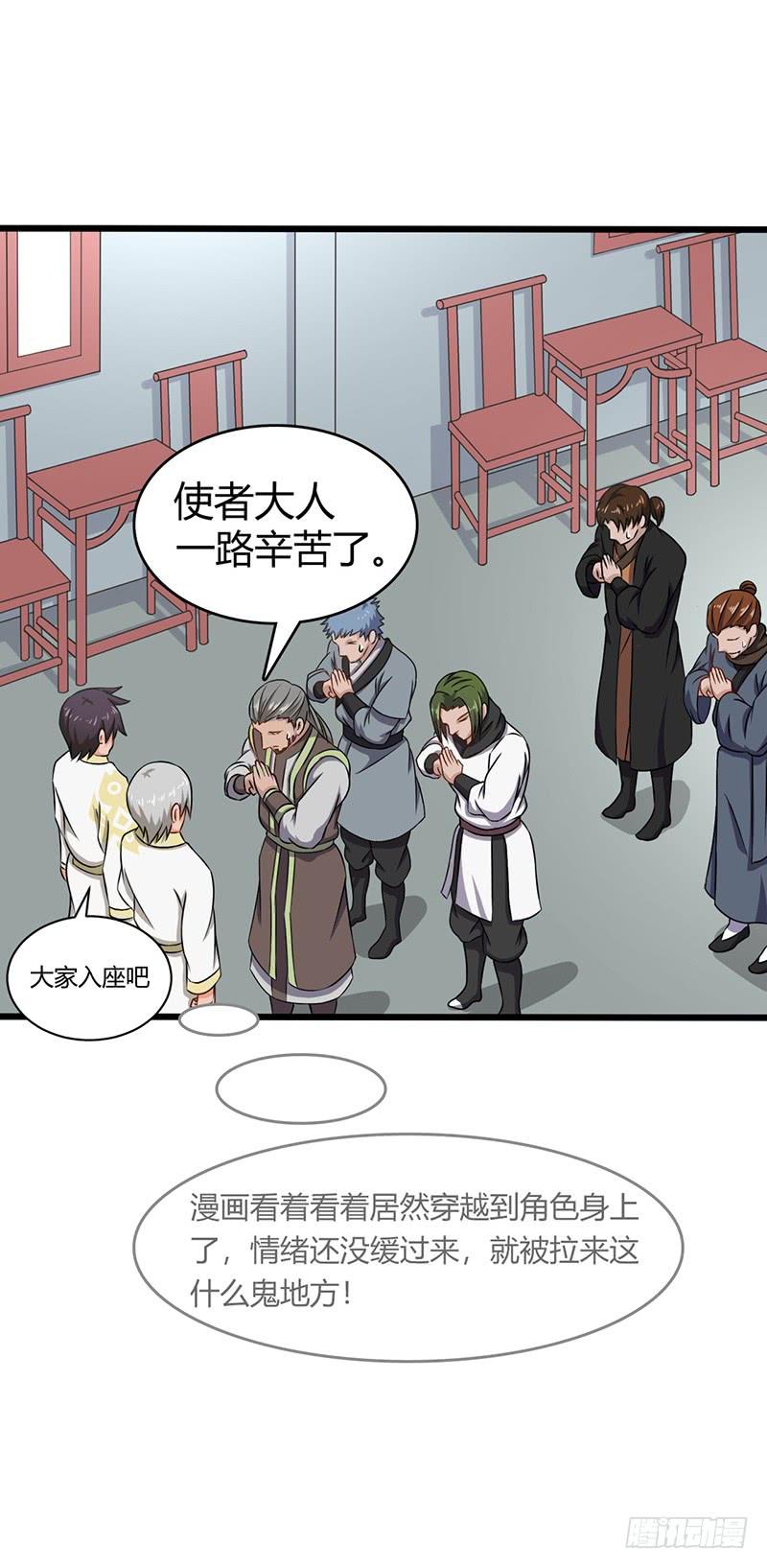 《混沌剑神（驯鹿版）》第63话 使者 第7页