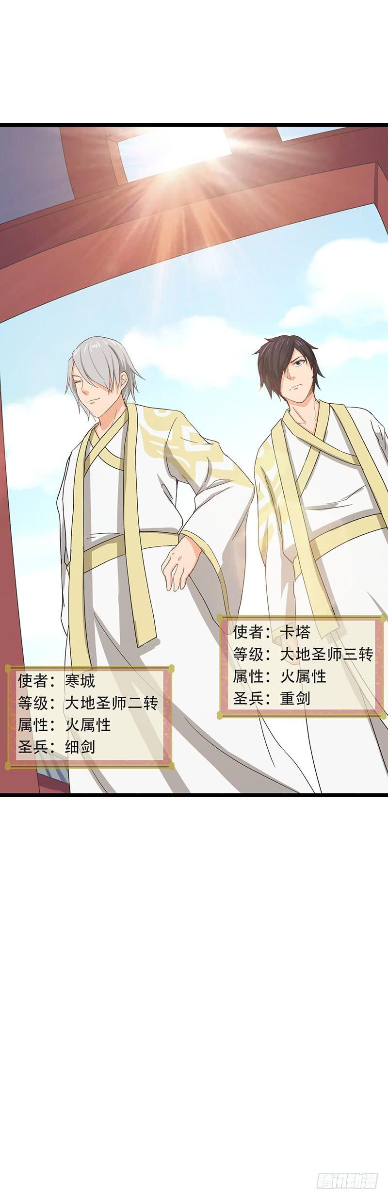 《混沌剑神（驯鹿版）》第63话 使者 第6页