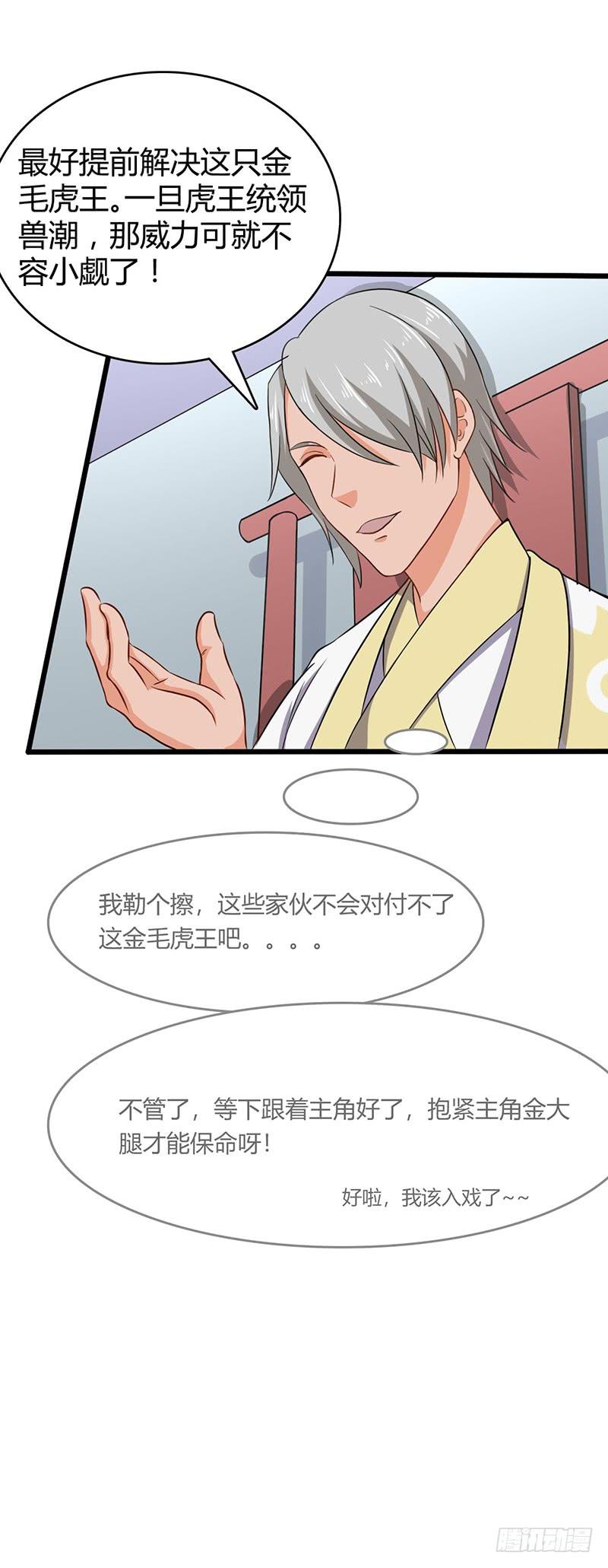 《混沌剑神（驯鹿版）》第63话 使者 第12页