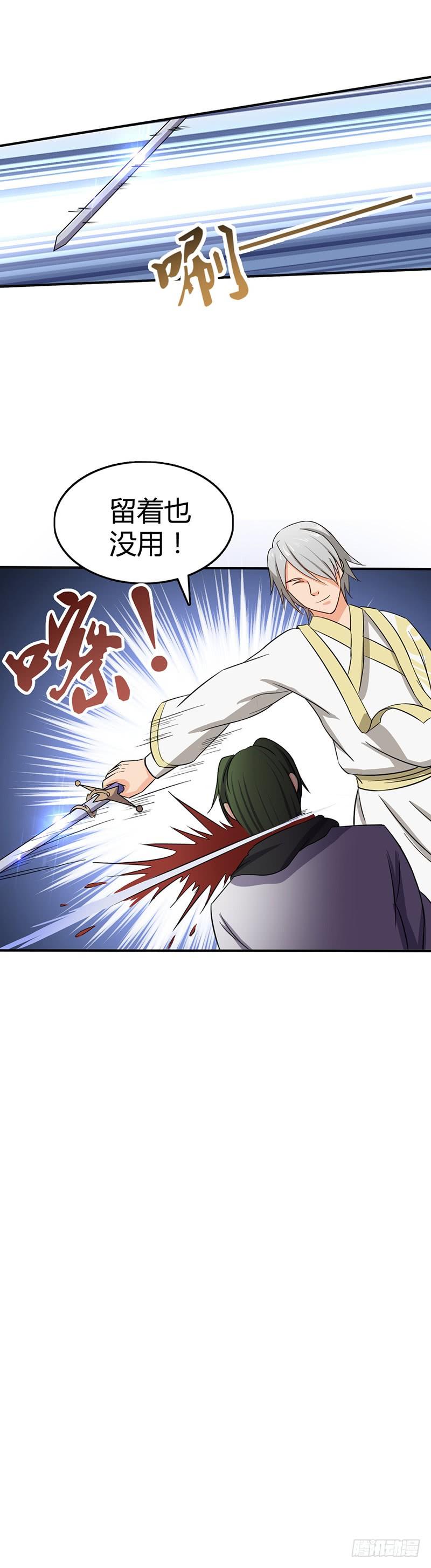 《混沌剑神（驯鹿版）》第63话 使者 第27页