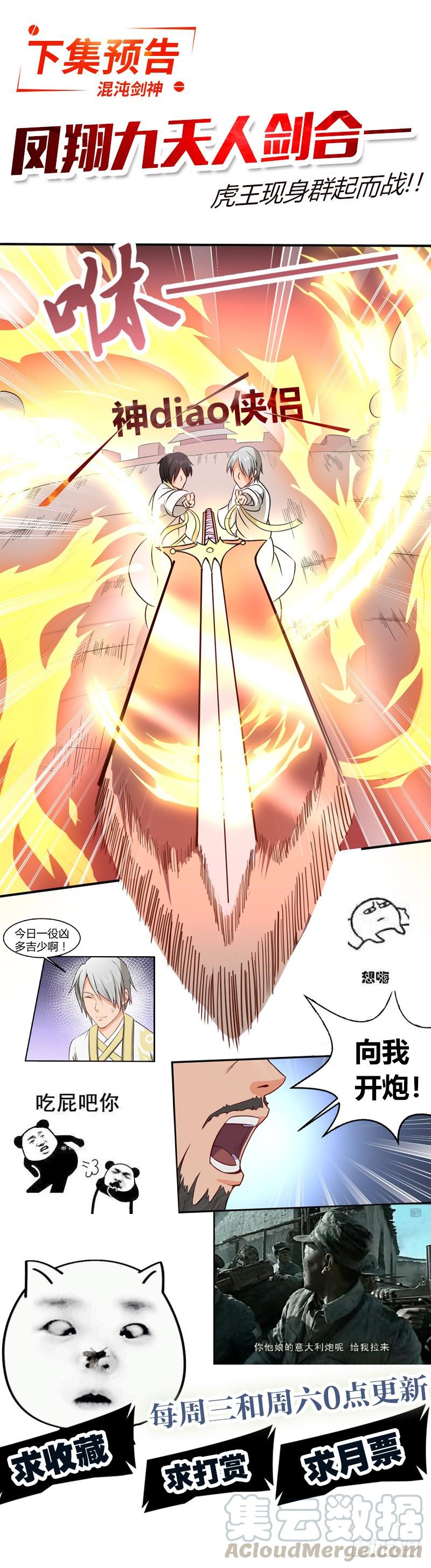 《混沌剑神（驯鹿版）》第64话 兽潮袭城 第31页