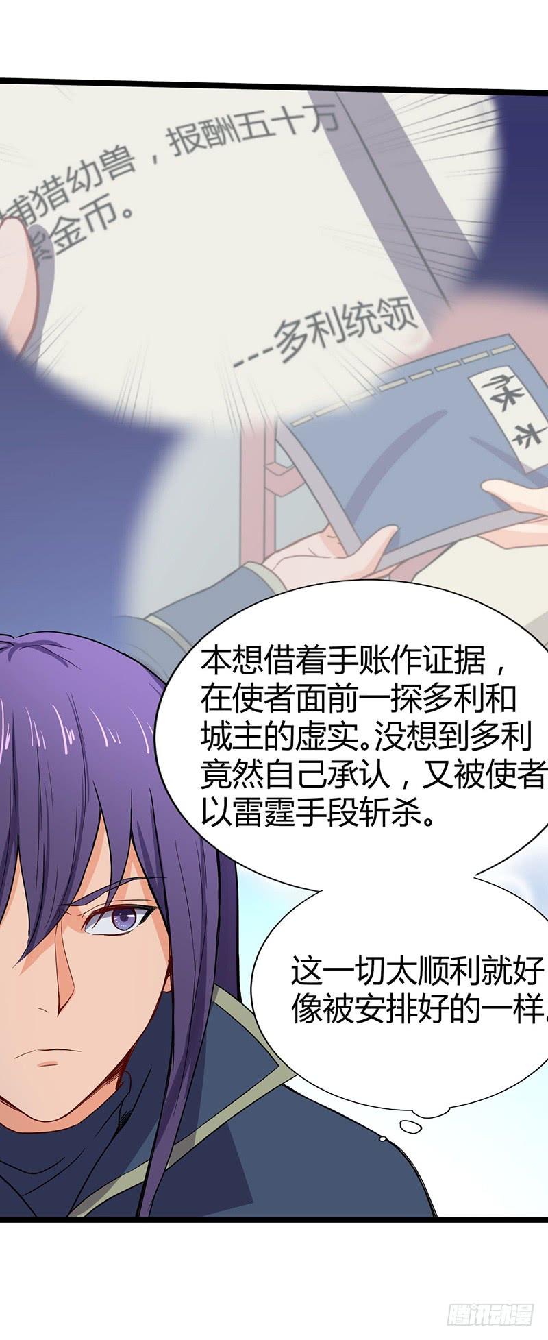 《混沌剑神（驯鹿版）》第64话 兽潮袭城 第18页