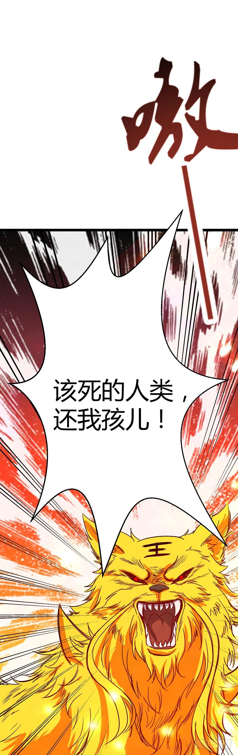 《混沌剑神（驯鹿版）》第64话 兽潮袭城 第29页