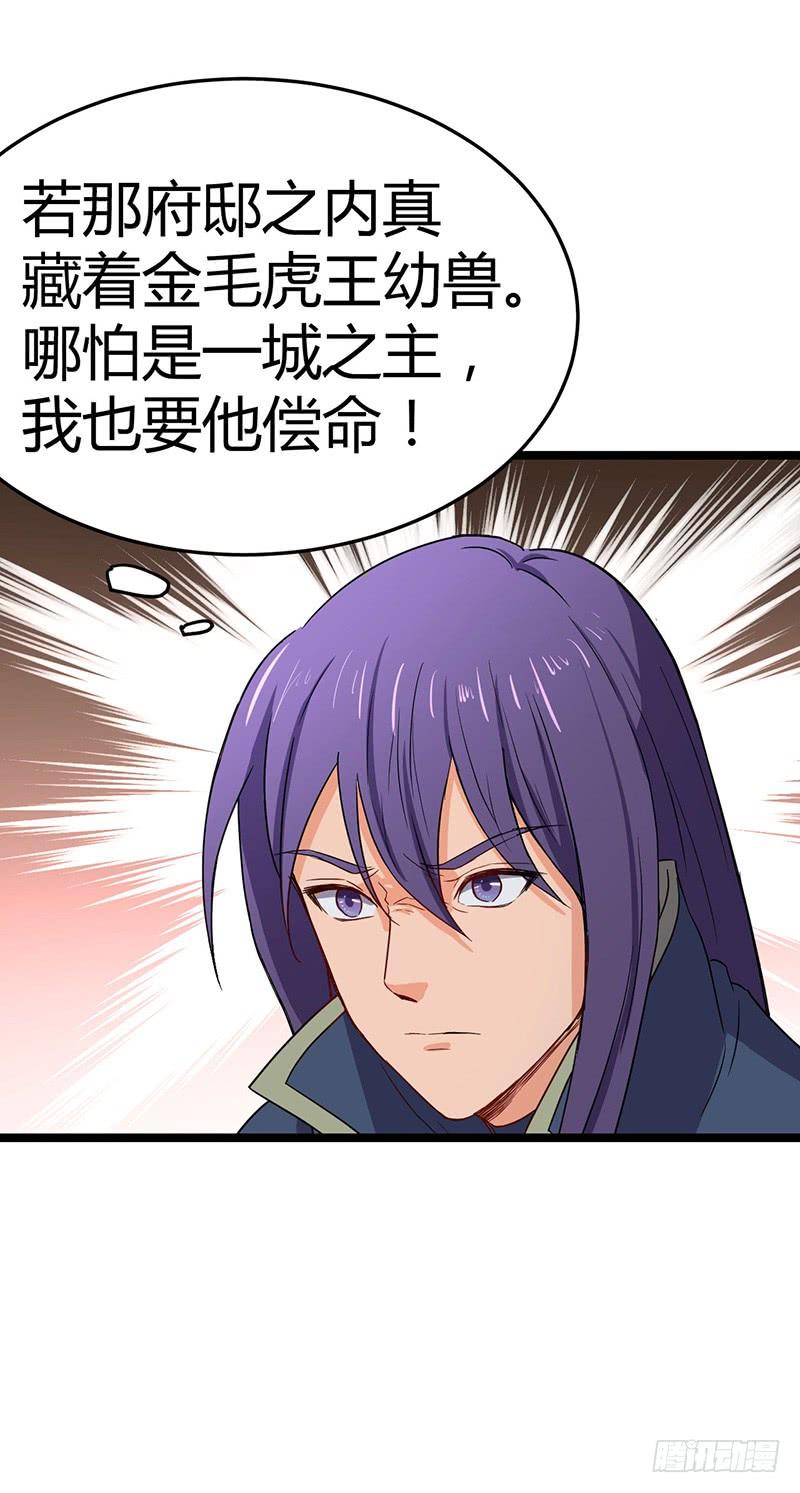 《混沌剑神（驯鹿版）》第64话 兽潮袭城 第20页