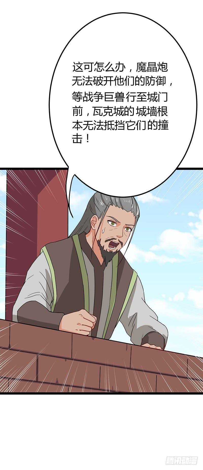 《混沌剑神（驯鹿版）》第64话 兽潮袭城 第25页