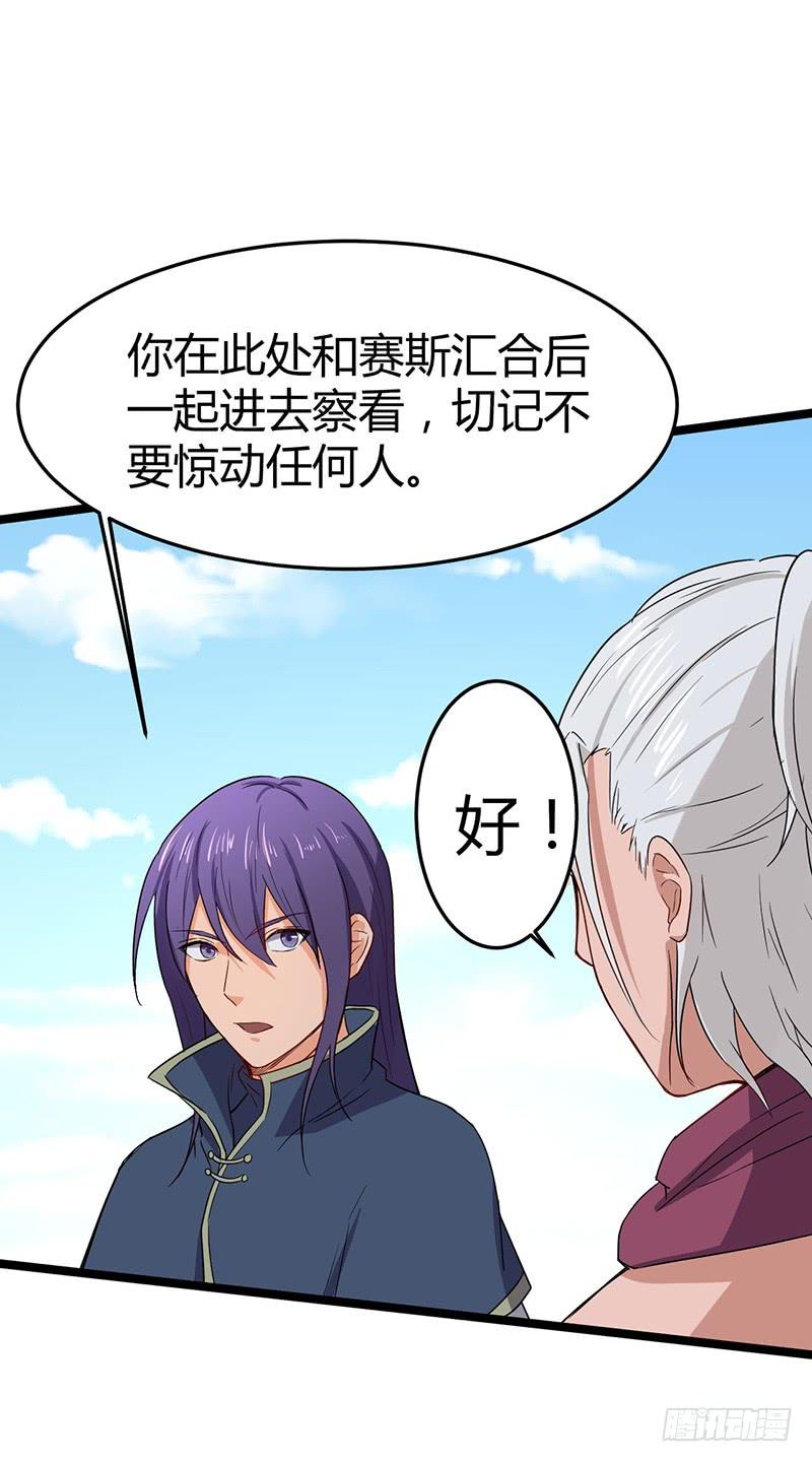 《混沌剑神（驯鹿版）》第64话 兽潮袭城 第19页