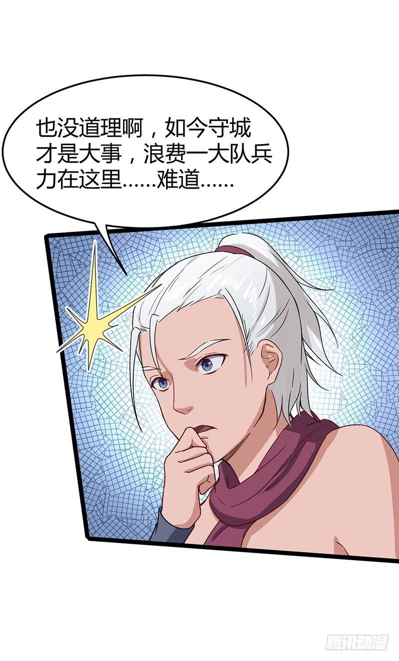 《混沌剑神（驯鹿版）》第64话 兽潮袭城 第17页